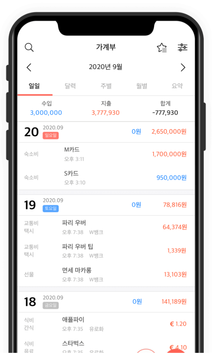 가계부 앱 추천 비교 관련 이미지 2