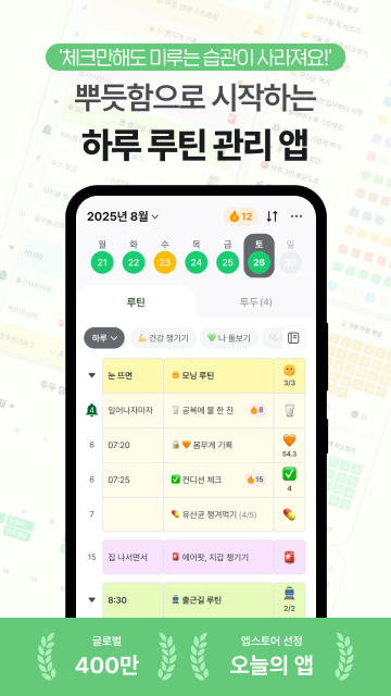 투두리스트 앱 직접 써본 후기: 미루는 사람에게 맞는 앱은 관련 이미지 2