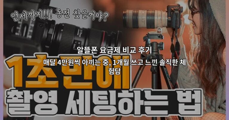 알뜰폰 요금제 비교 후기 매달 4만원씩 아끼는 중, 1개월 쓰고 느낀 솔직한 체험담