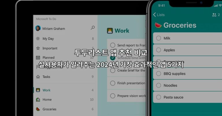 투두리스트 앱 추천 비교 : 실사용자가 알려주는 2024년 가장 효과적인 앱 5가지