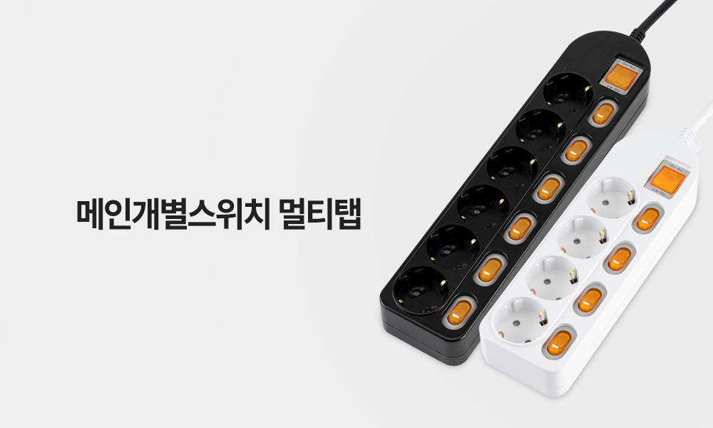 멀티탭 교체 후기: 스위치형과 일반형 뭐가 편했나 관련 이미지 1