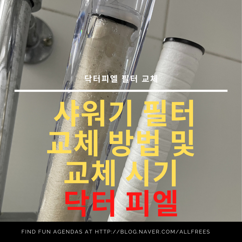 샤워기 필터 교체 후기: 수압과 물때 차이 느낀 점 관련 이미지 1