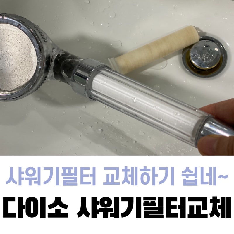 샤워기 필터 교체 후기: 수압과 물때 차이 느낀 점 관련 이미지 2