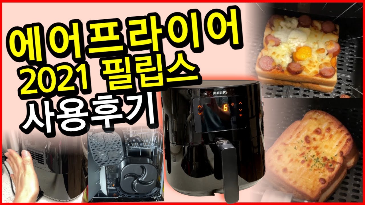 에어프라이어 입문자가 써본 장점과 아쉬운 점 관련 이미지 3