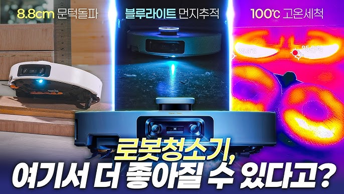 로봇청소기 일주일 사용 후기: 문턱과 머리카락 청소 성능 관련 이미지 1