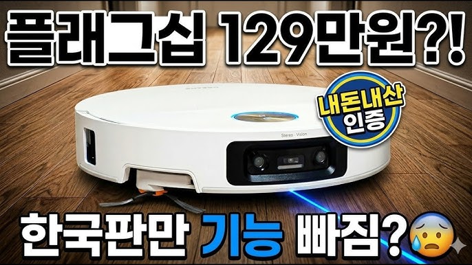 로봇청소기 일주일 사용 후기: 문턱과 머리카락 청소 성능 관련 이미지 2