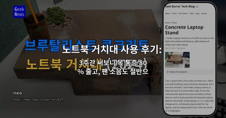 노트북 거치대 사용 후기: 자세 바뀐 점과 발열 체감 3주간 써보니 목 통증 80% 줄고, 팬 소음도 절반으로