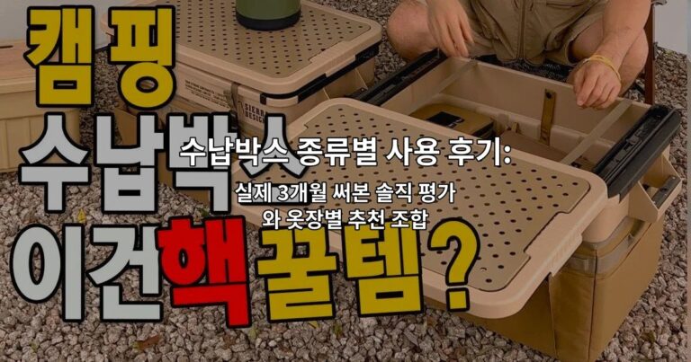 수납박스 종류별 사용 후기: 옷장 정리에 뭐가 편했나 실제 3개월 써본 솔직 평가와 옷장별 추천 조합